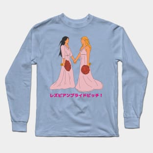 Lesbian pride Bitch, レズビアンプライドビッチ！ Long Sleeve T-Shirt